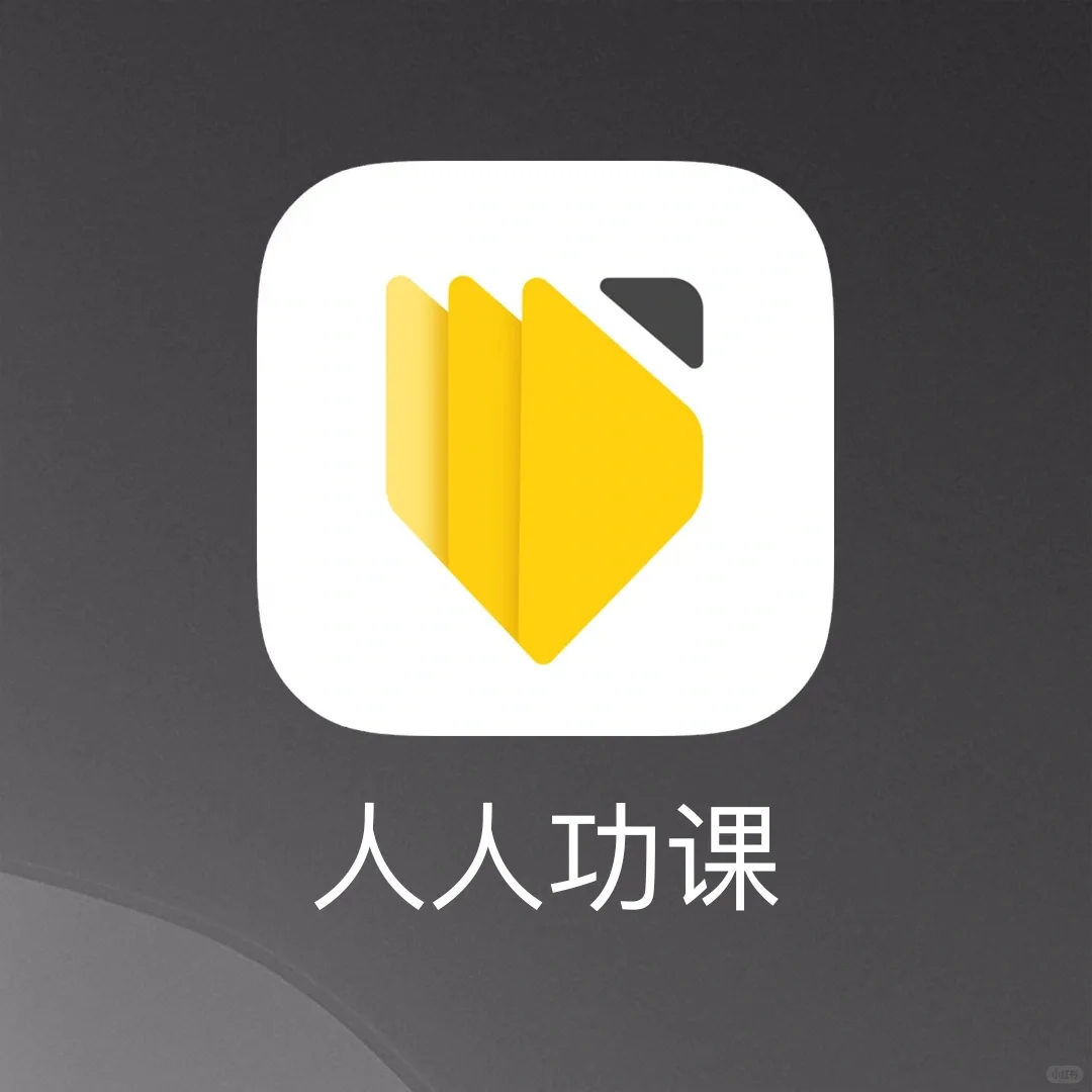 杀疯了，开学就卷死同学的宝藏学习app！