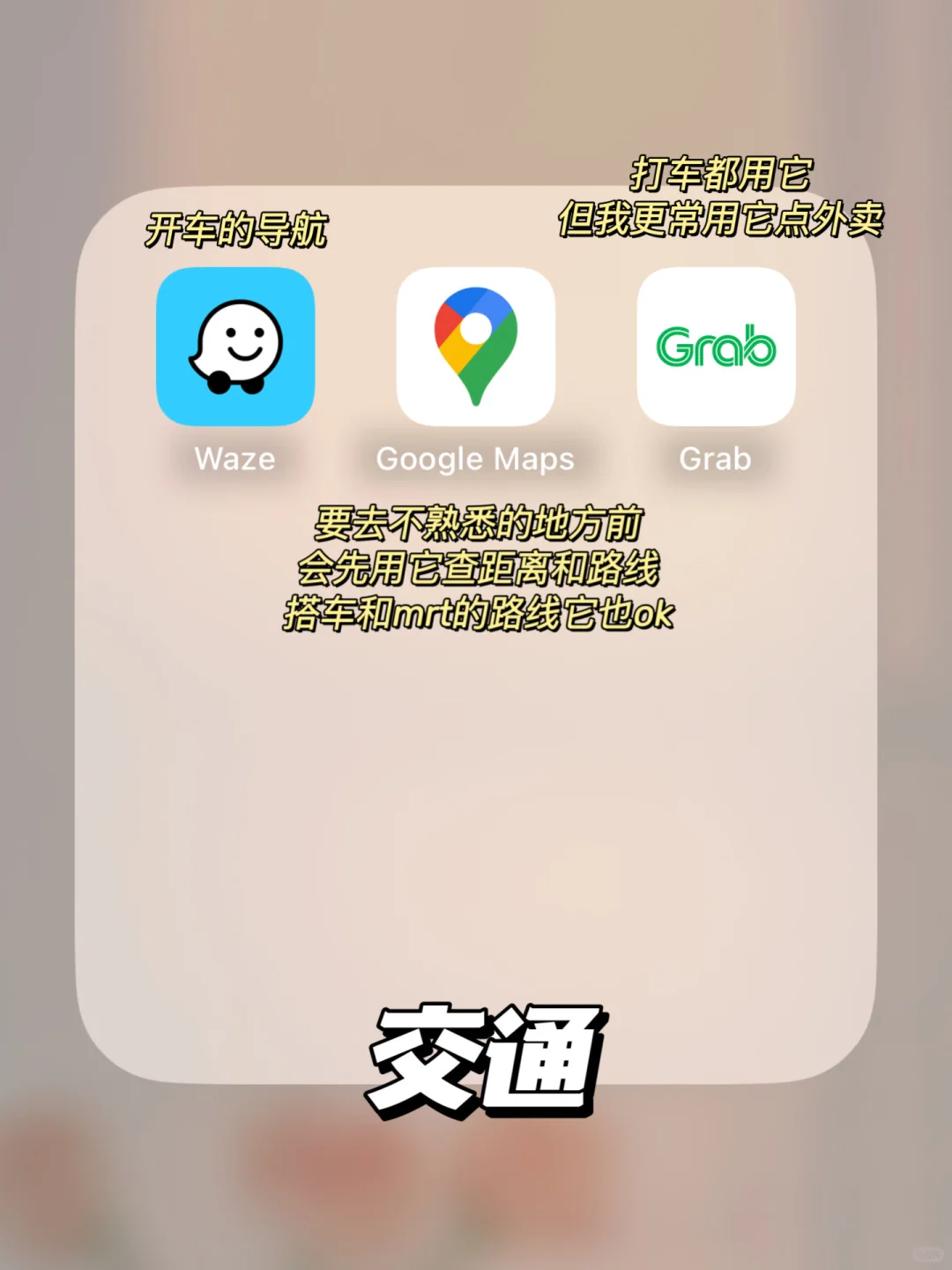 🇲🇾巨实用分享｜在马来西亚就不能没有它们！