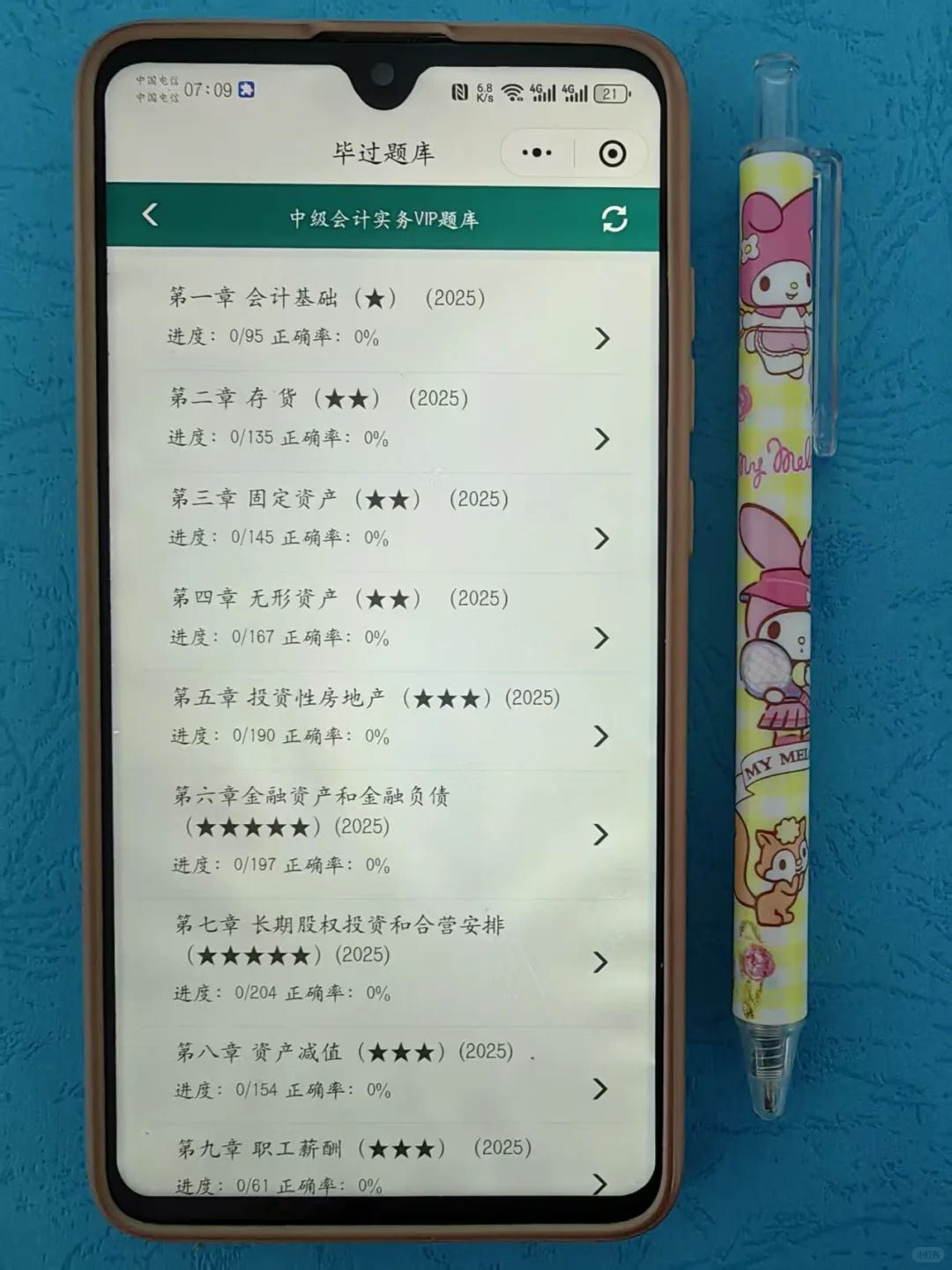 中级会计巨好用的app，让你一次过✅