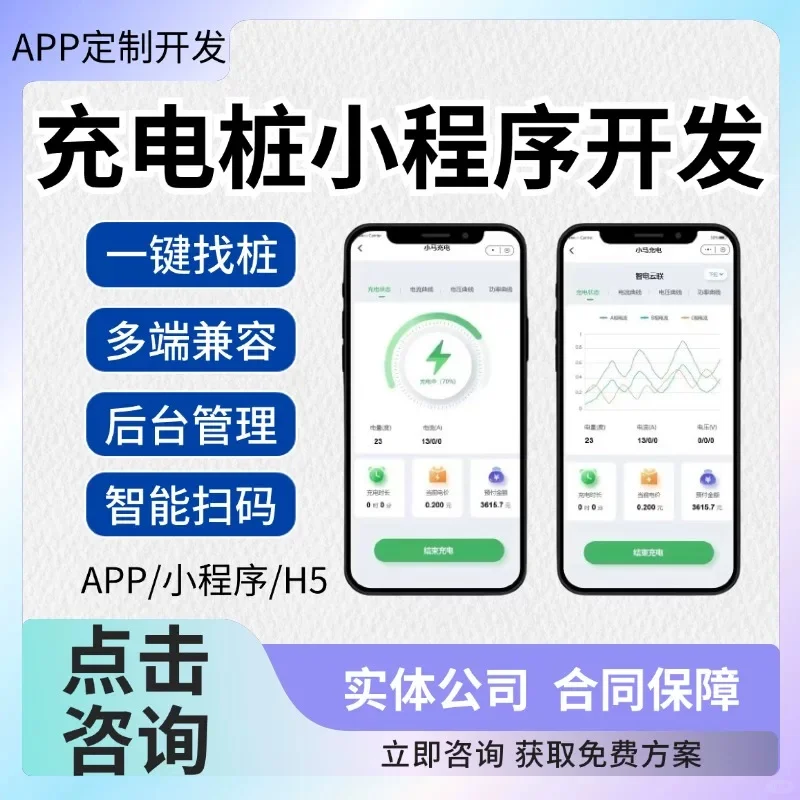 充电桩系统开发源码小程序app搭建