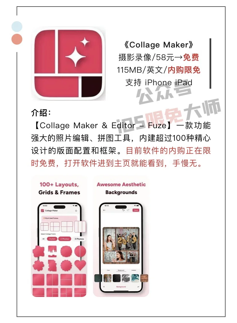 9月8日精选iOS限免软件