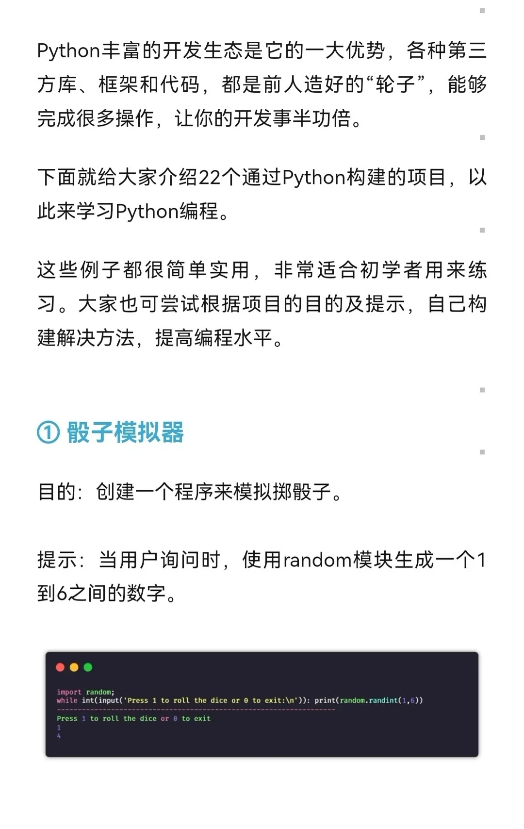 22个python迷你程序