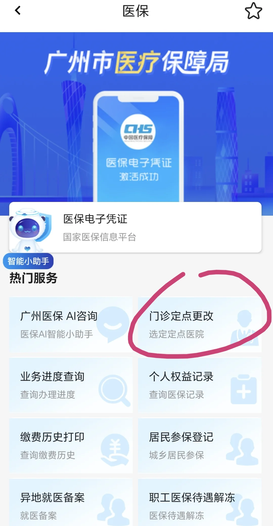 医保定点可多次更改，不要傻傻自费啦
