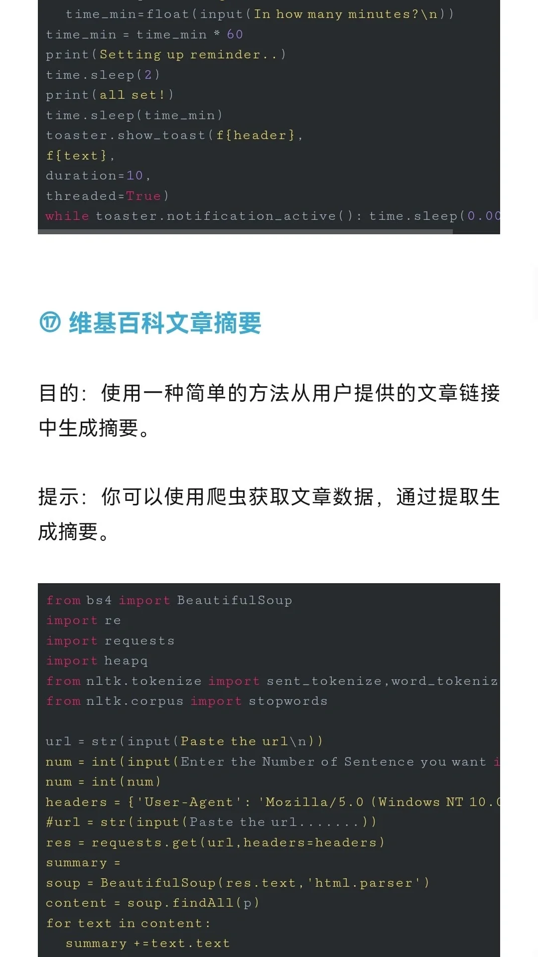 22个python迷你程序