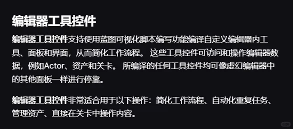 【UE面向Maya用户】UE脚本编写功能