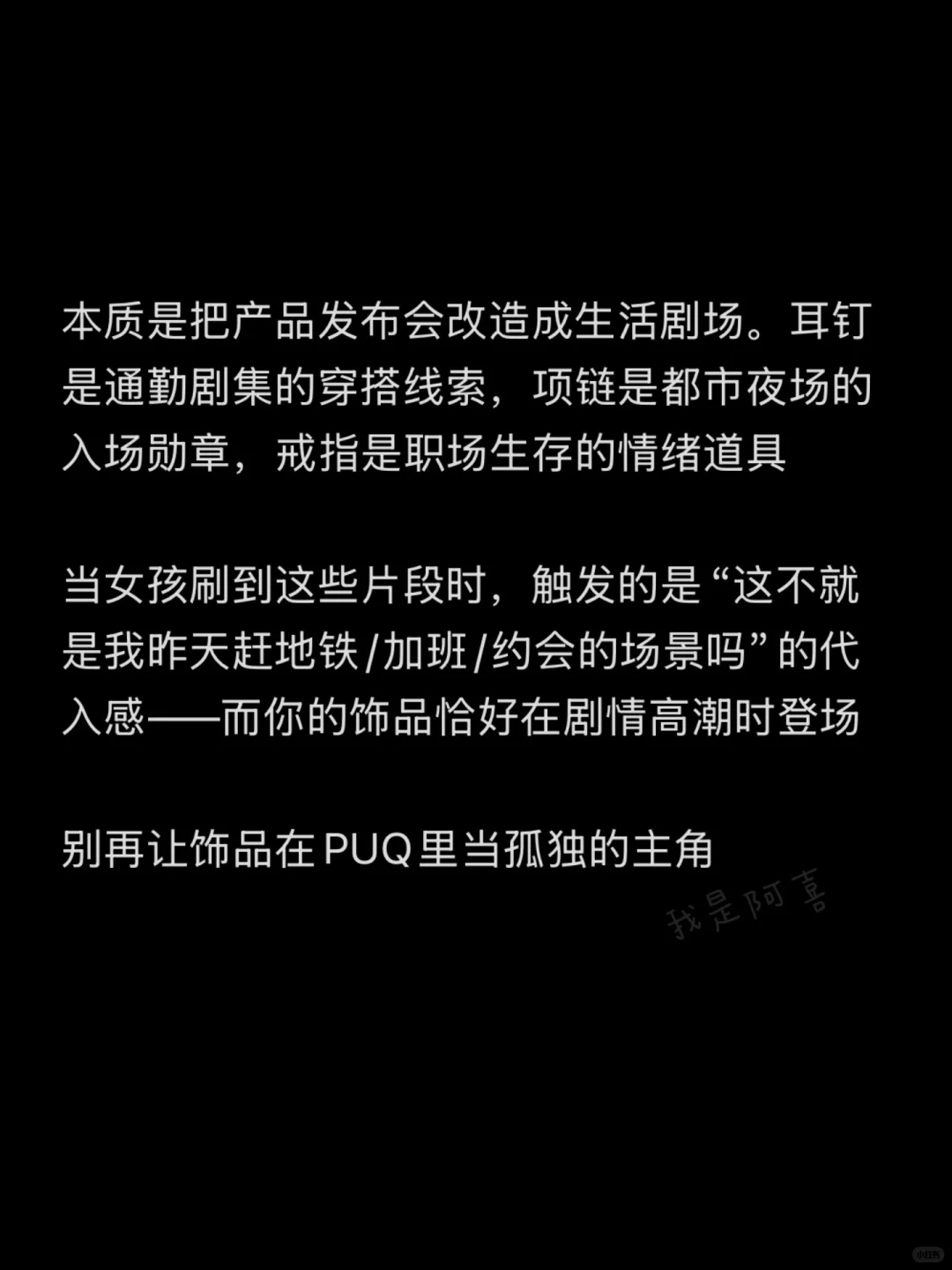 朋友圈发饰品没人看？你少了关键的故事脚本