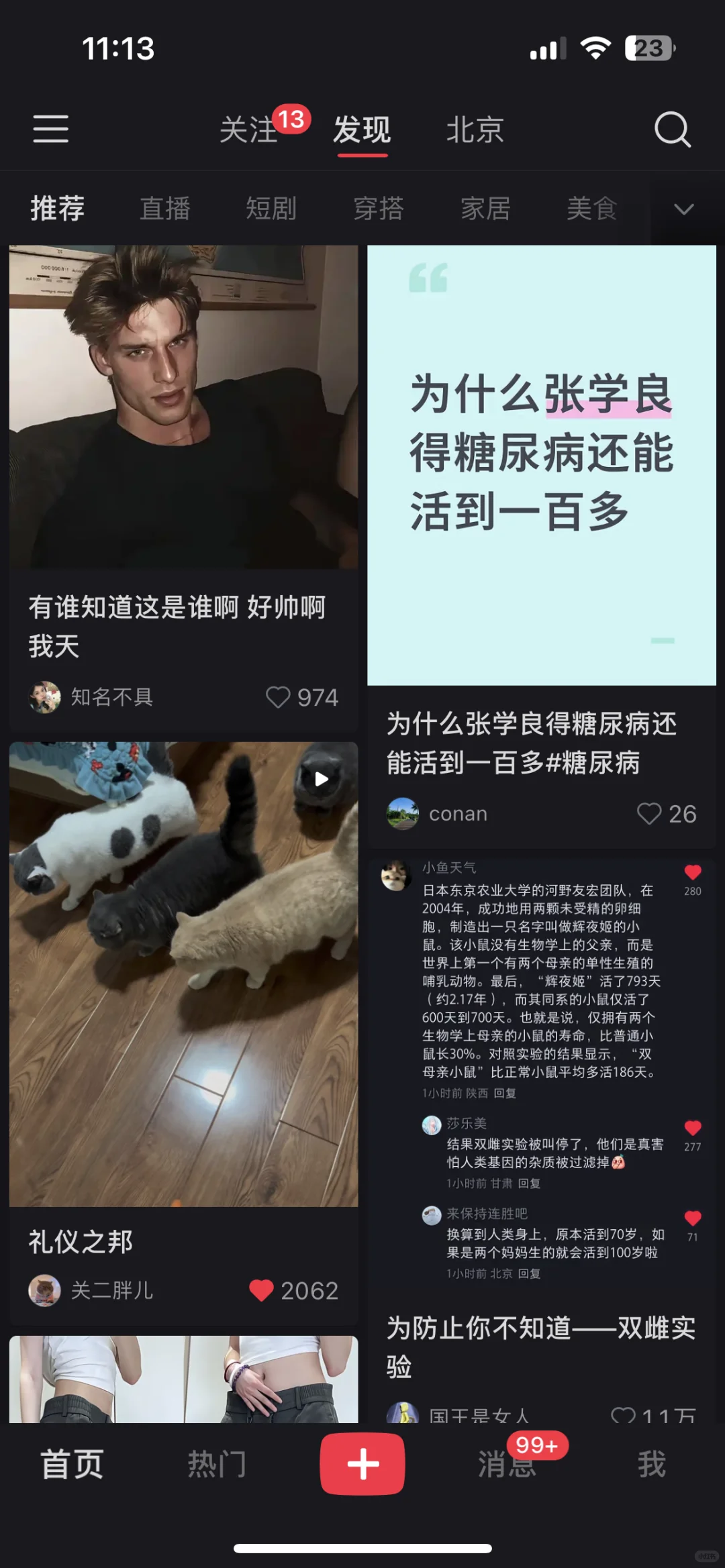 现在app能跨手机窃听了吗