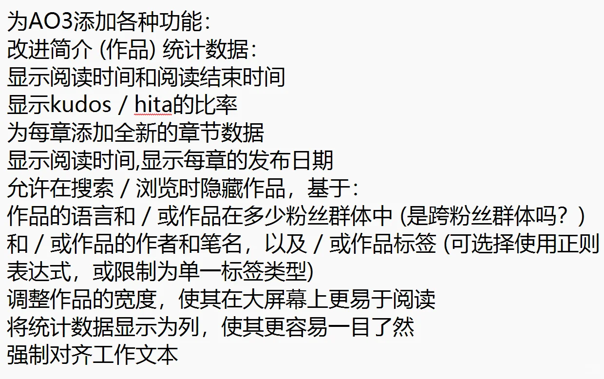 AO3插件推荐