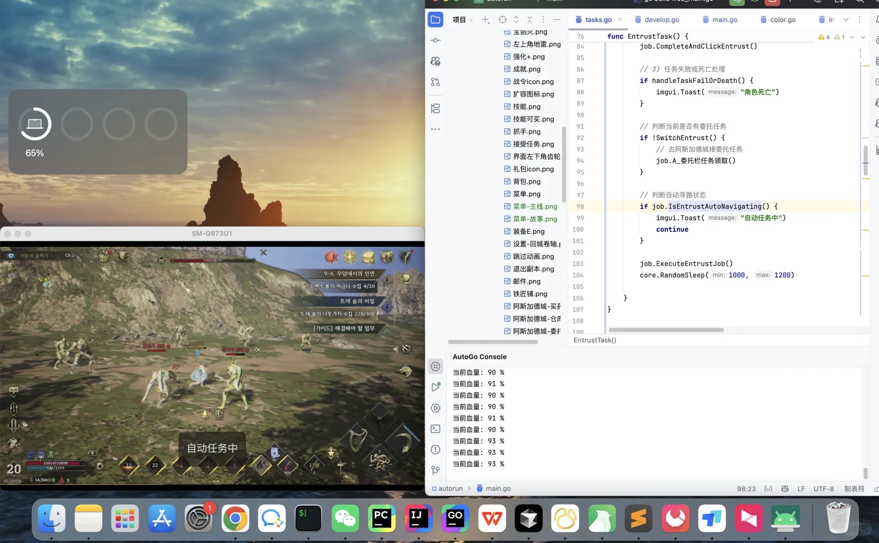 Autogo游戏脚本开发-尤米尔传奇 | 第六天