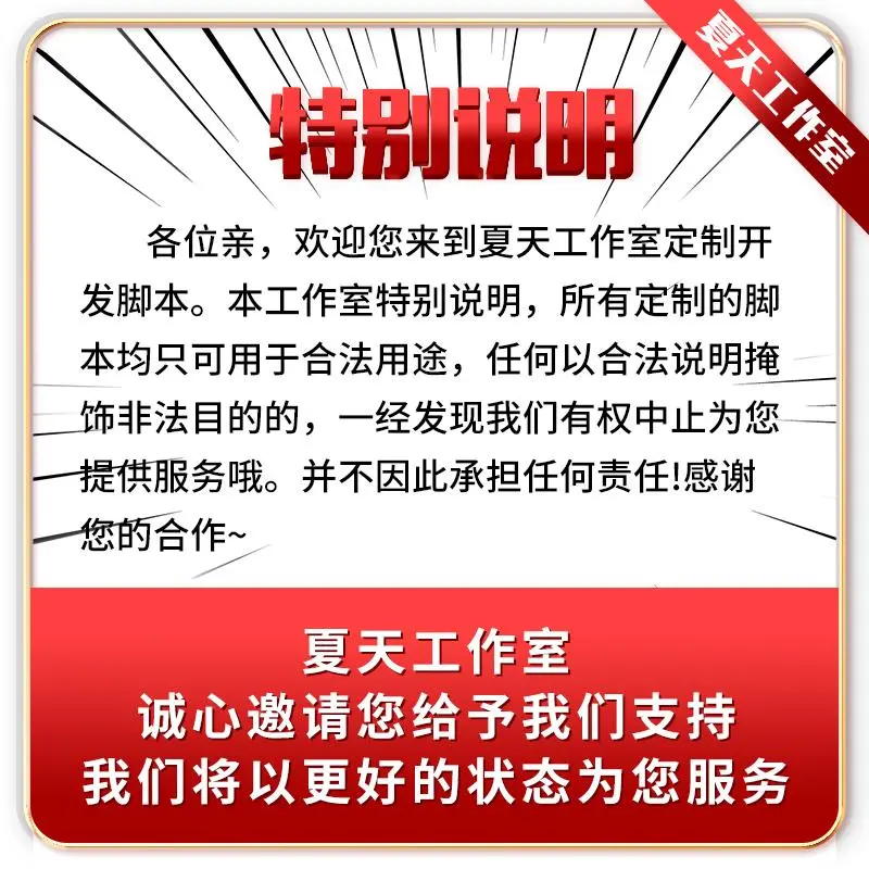 ⚡️⚡️脚本定制神器上线！效率翻倍⚡️