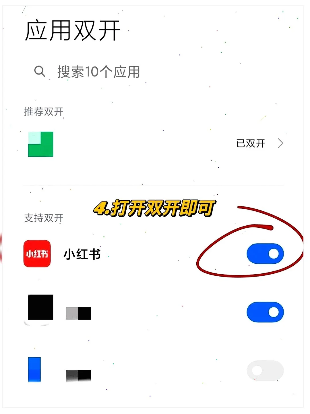 双开小红书？这隐藏功能也太香了吧！