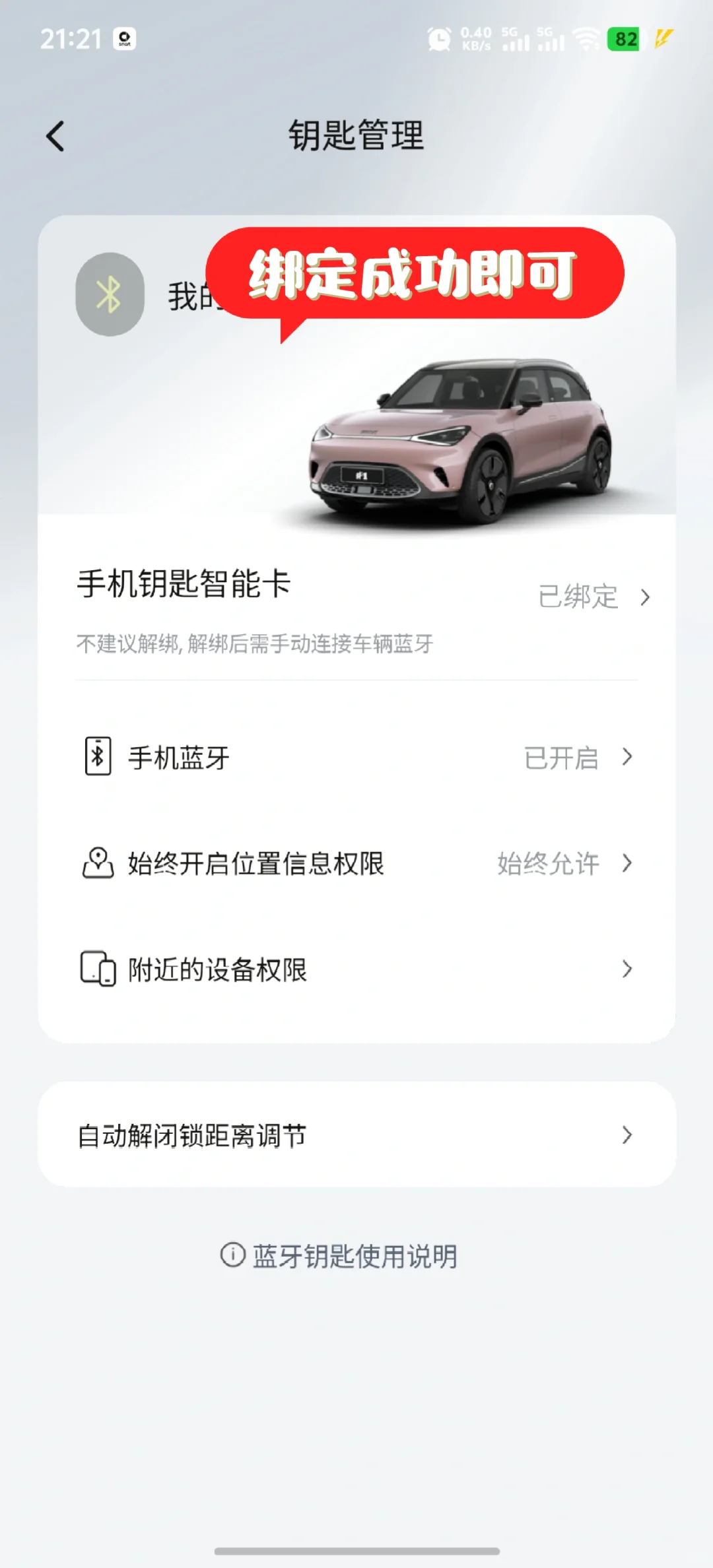 smart不能靠近解锁解决办法