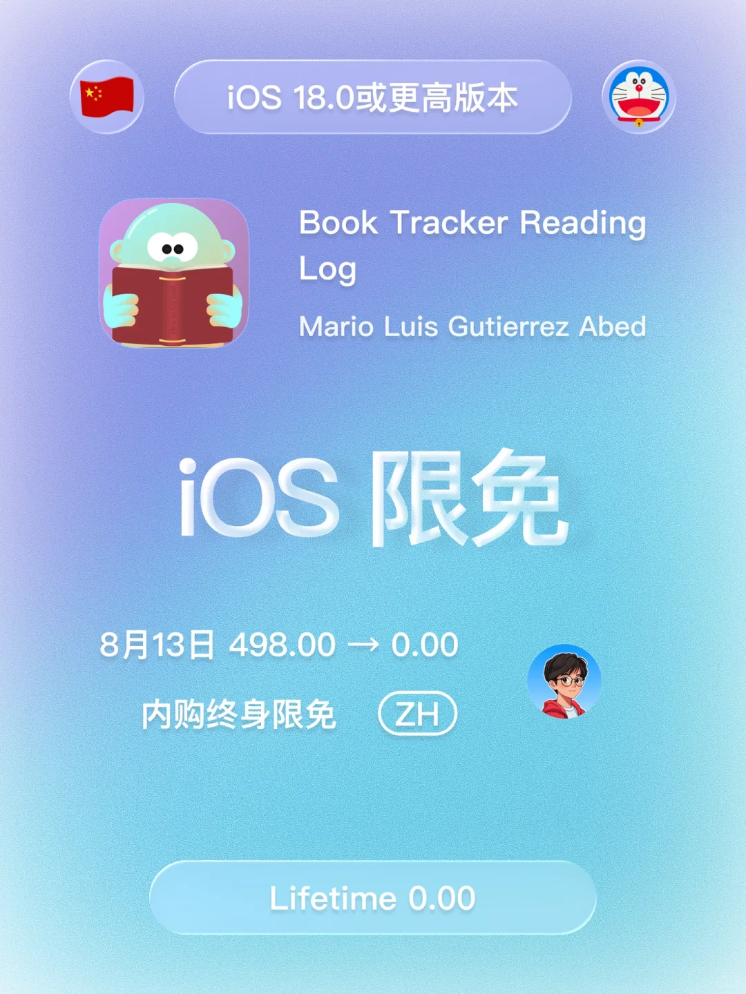 iOS 限免 - 阅读追踪器