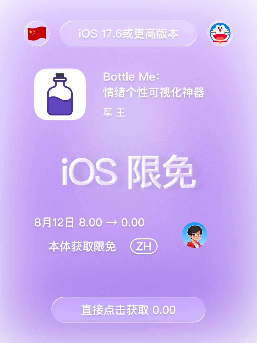iOS 限免 - 情绪个性可视化神器