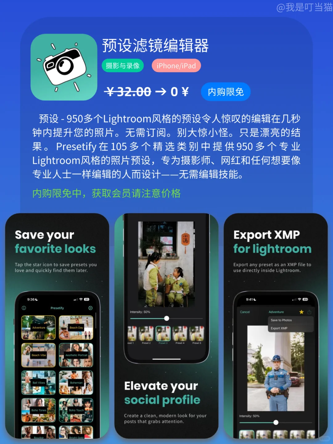 App Store iOS 每日限免｜¥587→¥0｜白嫖！