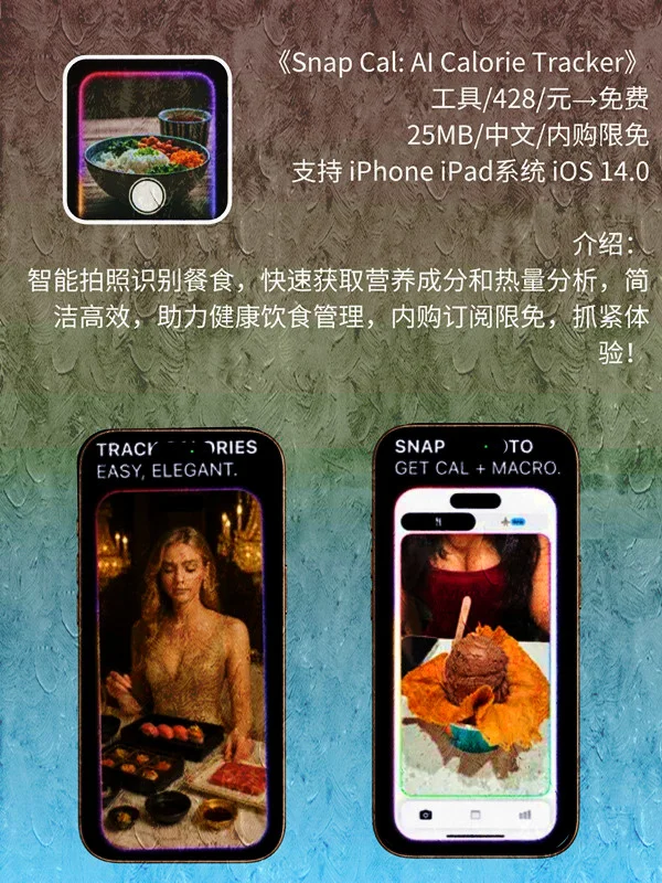 8月 20日 iOS 限免 APP,¥3536→免费