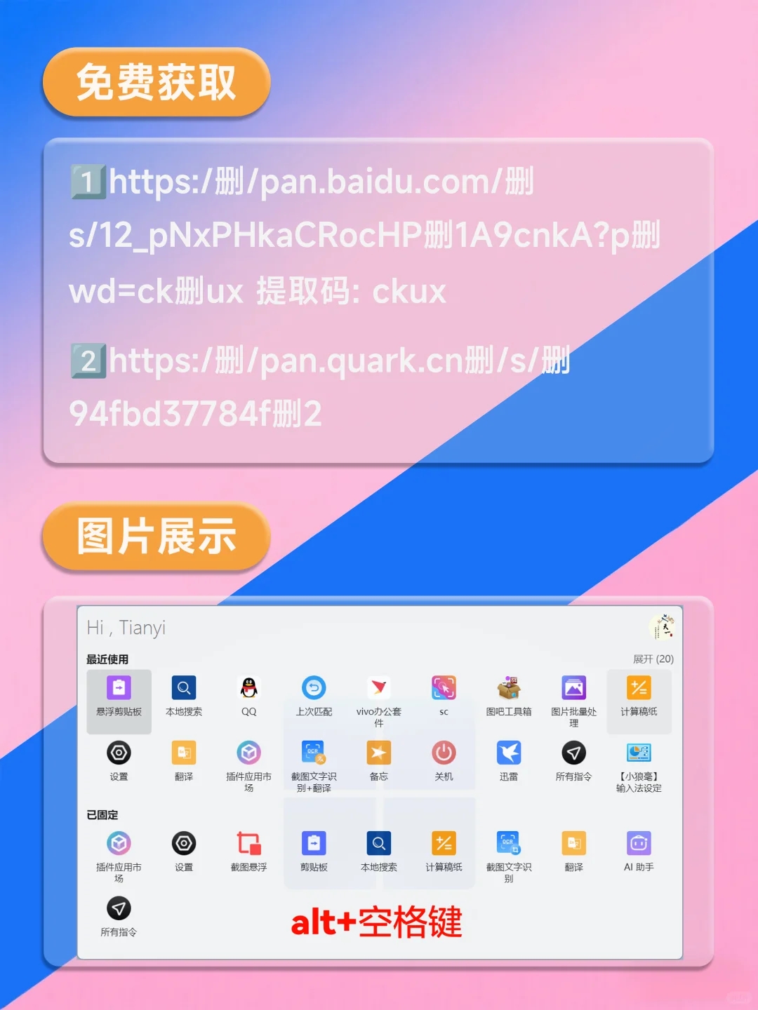 藏了十年的万能插件!uTools太香