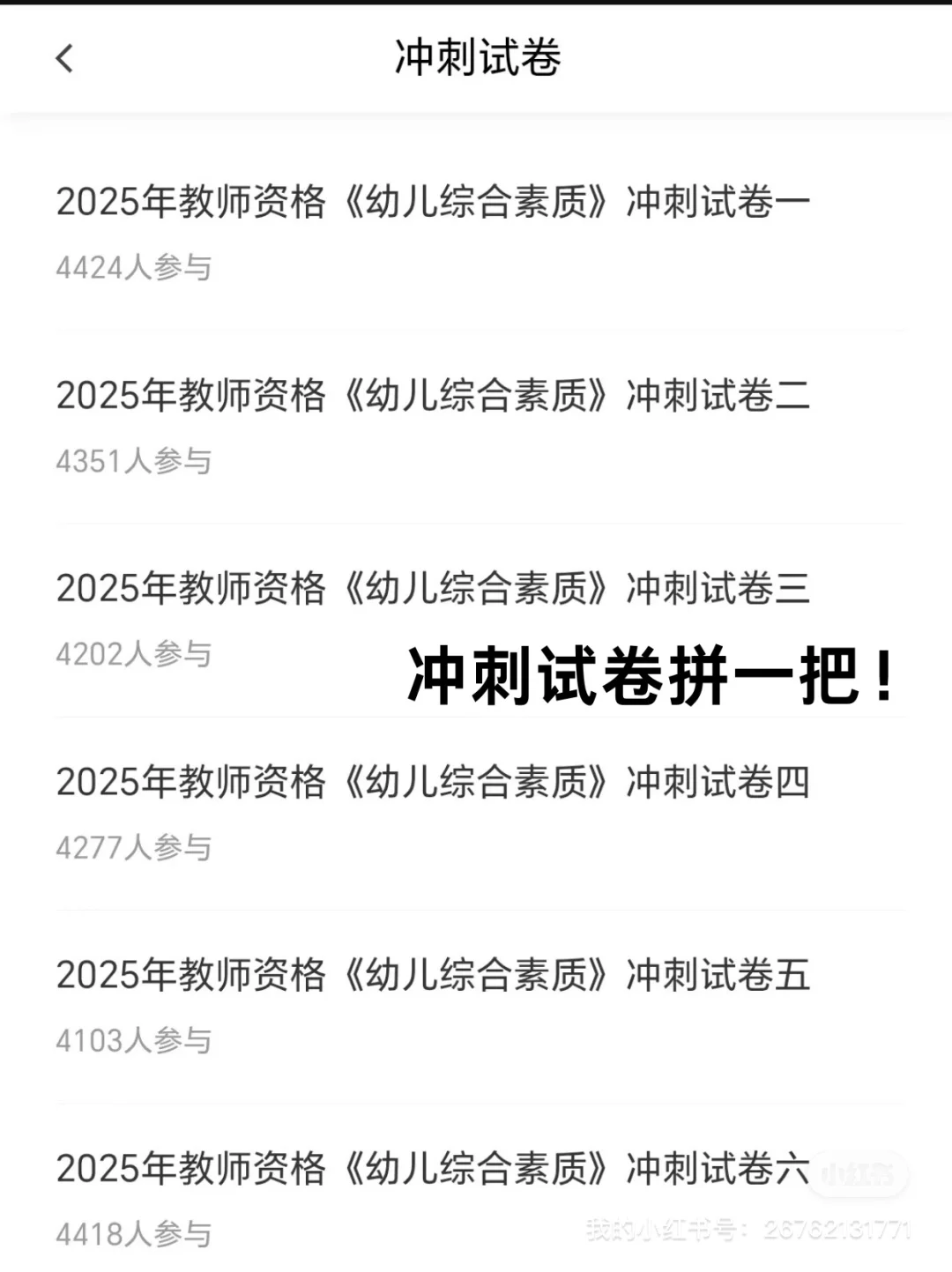 还好在教资考试前发现了这个宝藏app