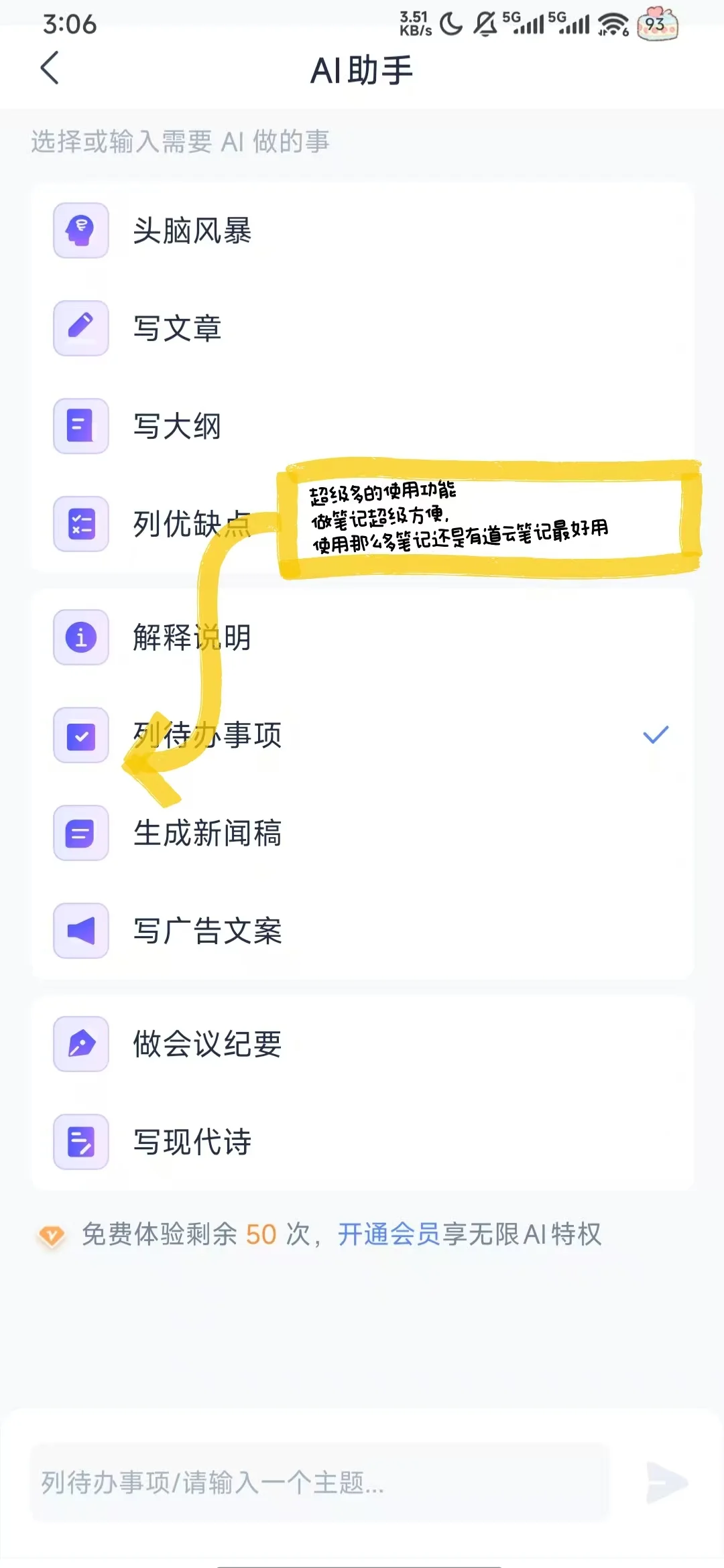 我的学习必备笔记app搭子～有道云笔记