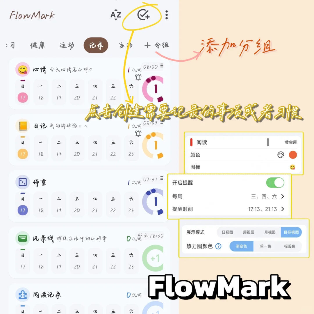 安！卓！有！自律习惯打卡神器了