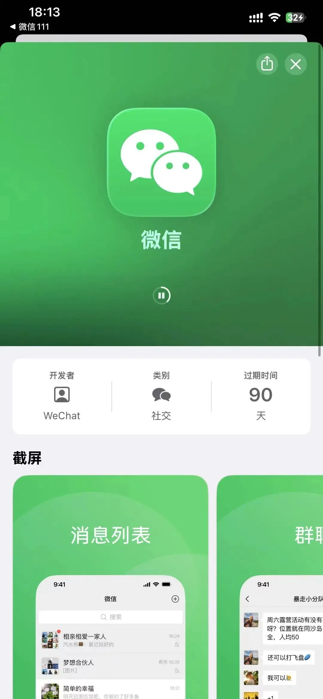 iOS微信 8.0.62 内测：聊天支持撤销等功能