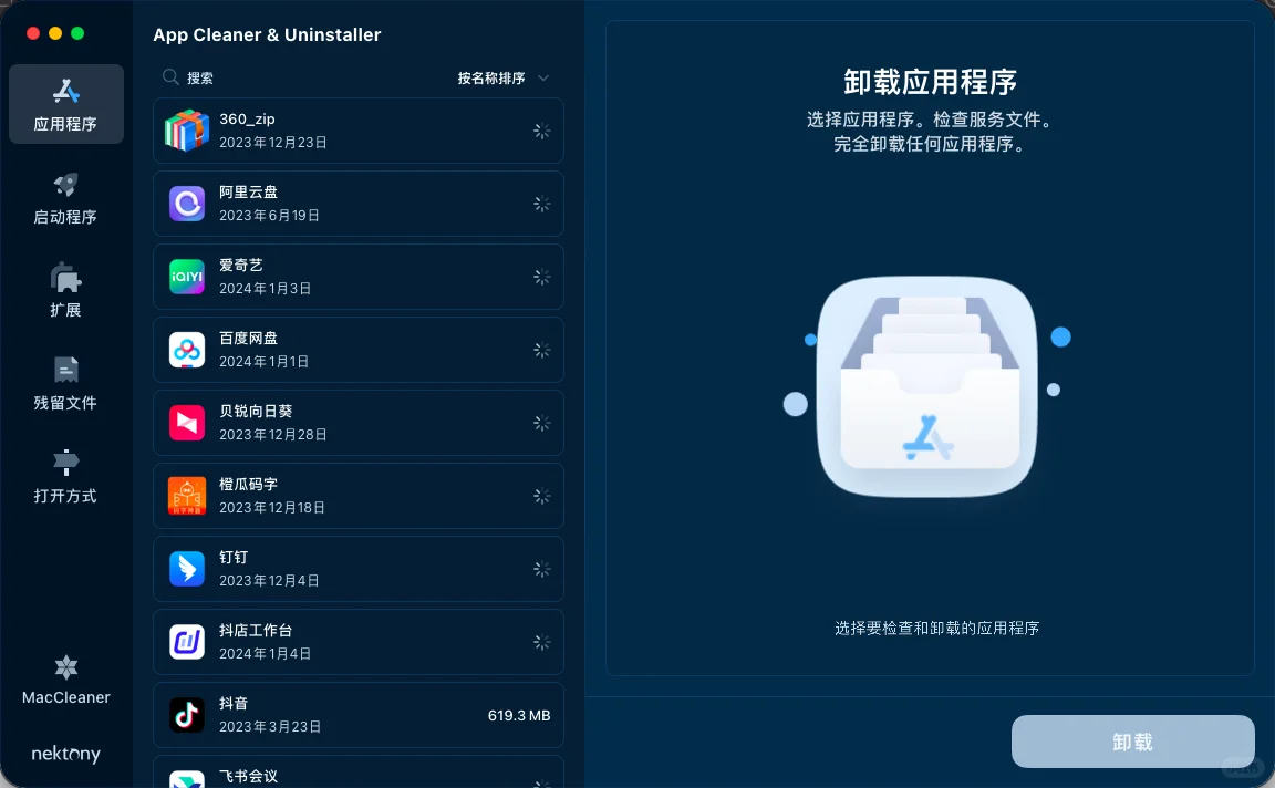 Mac电脑怎么彻底的卸载软件？