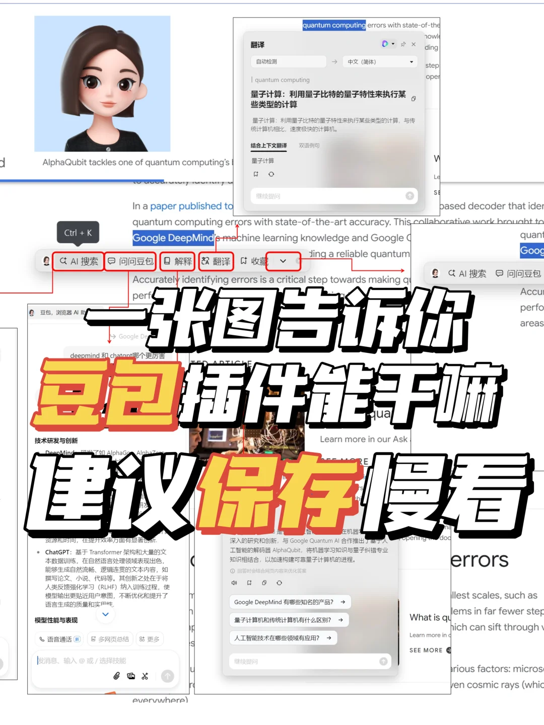 你确定真的会用豆包？