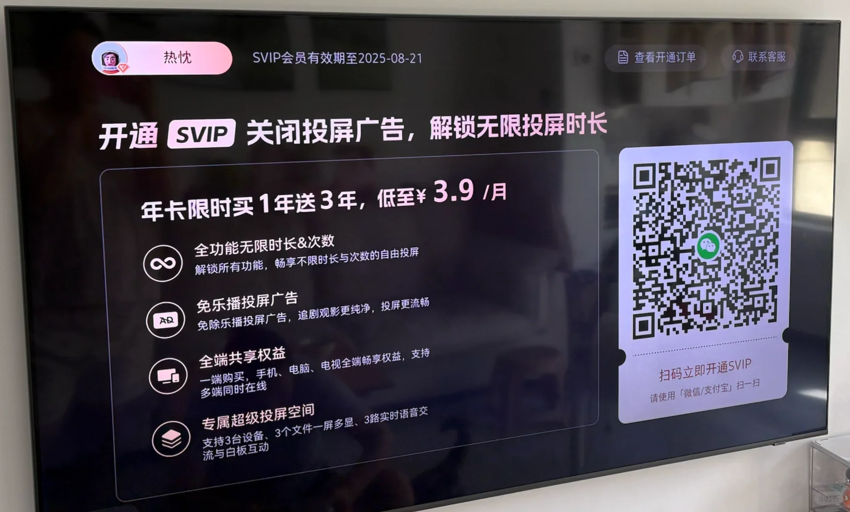 三星电视自带投屏软件 好用🤩