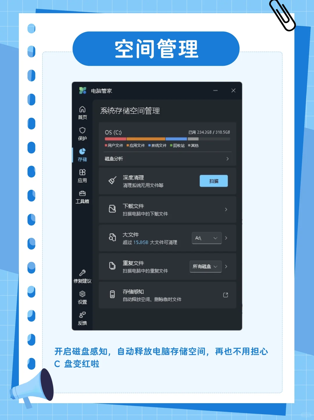 💻微软电脑管家，Windows 用户的福音！