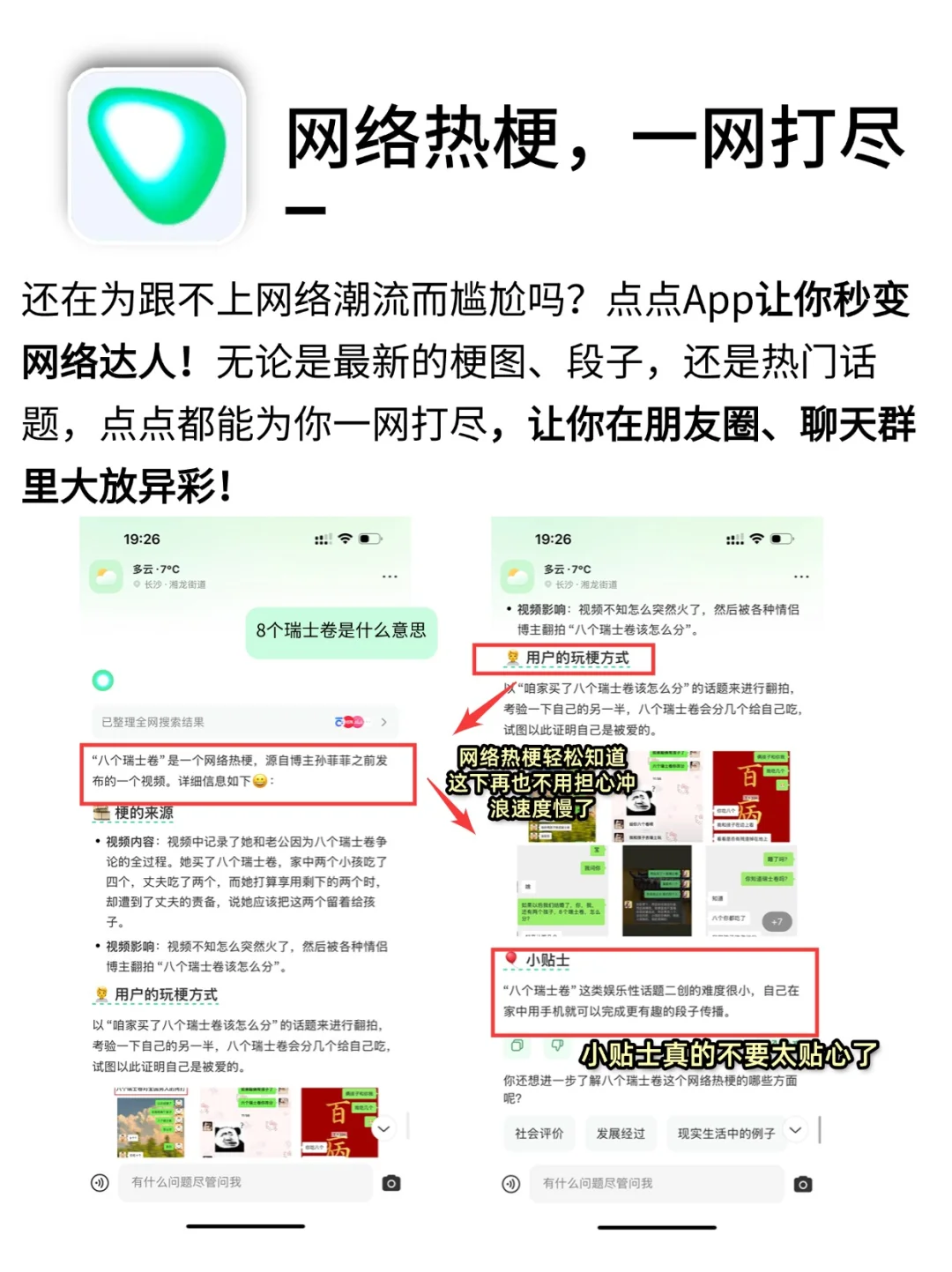 高质量信息差APP 拉开信息差的第一步