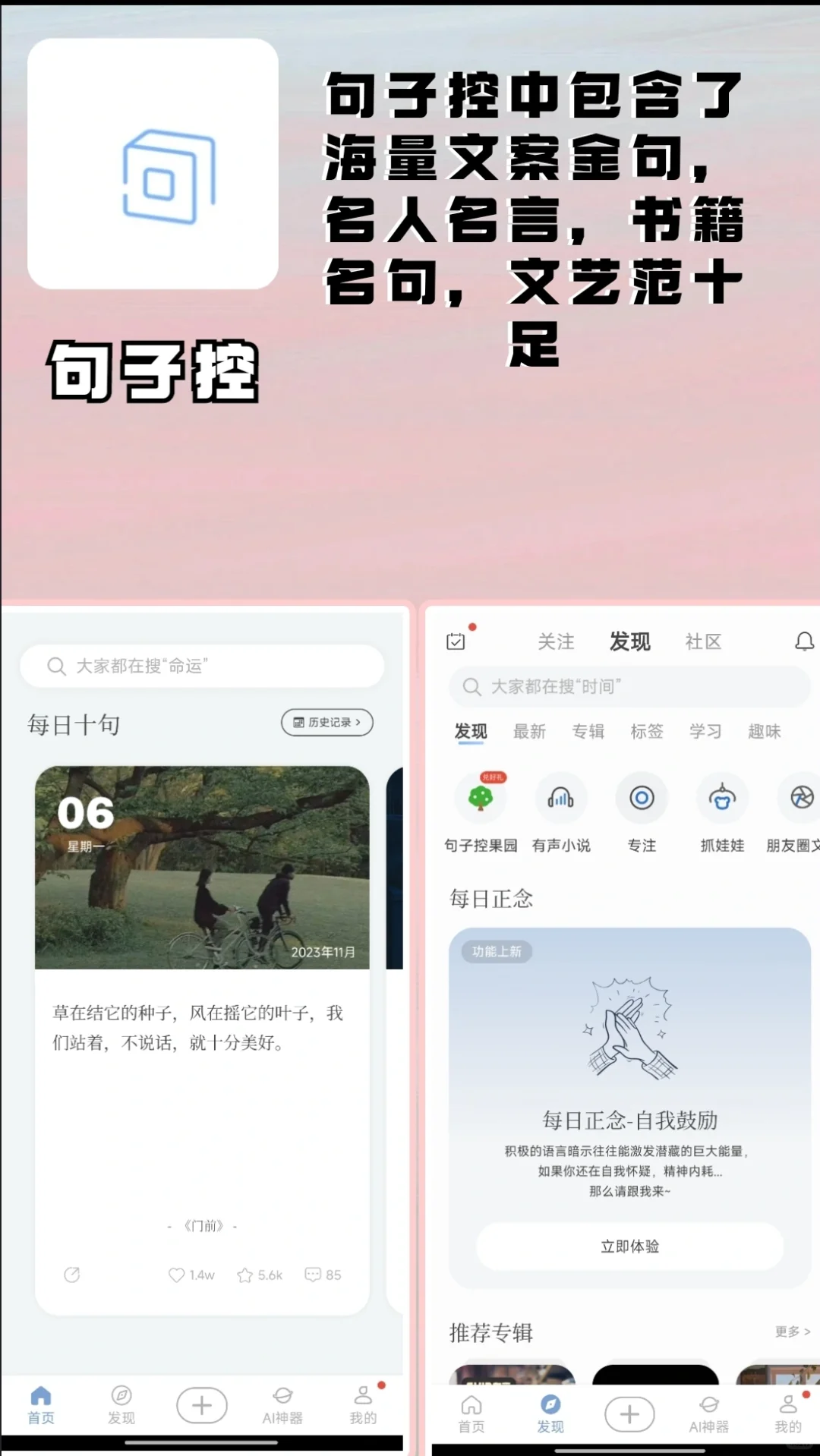 3个直击心灵，文艺范十足的APP