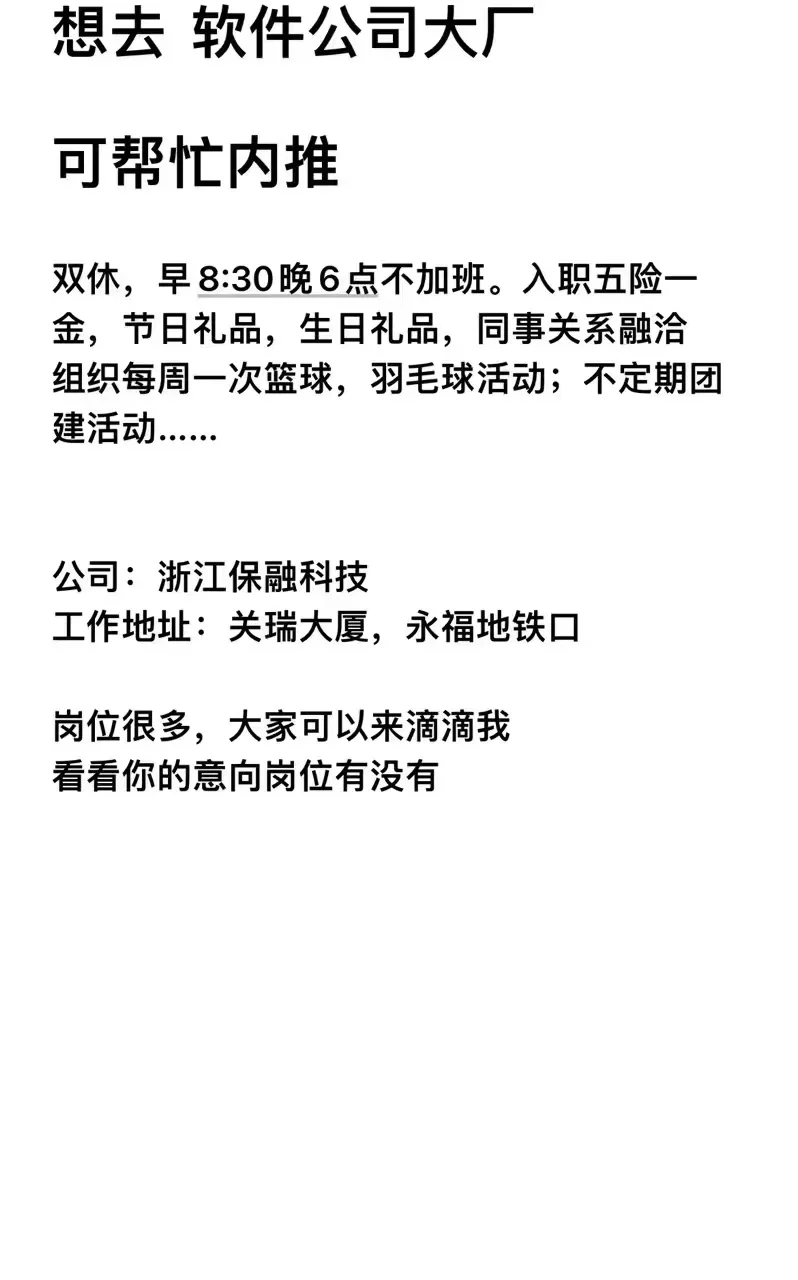 软件公司招聘，全国有岗可内推