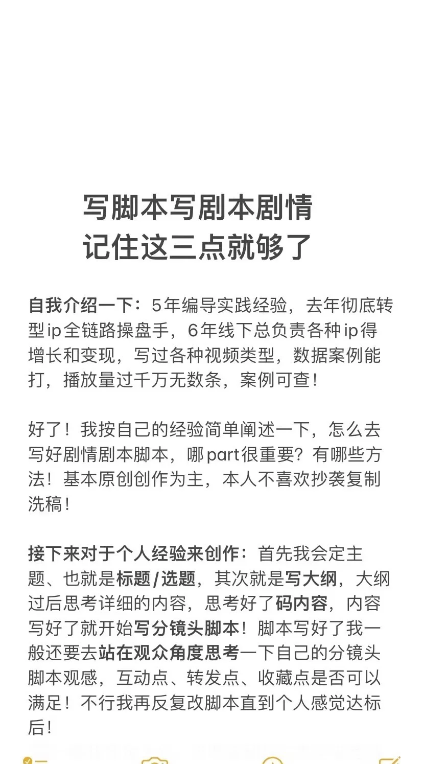 写好脚本记住这三点就够了！！！