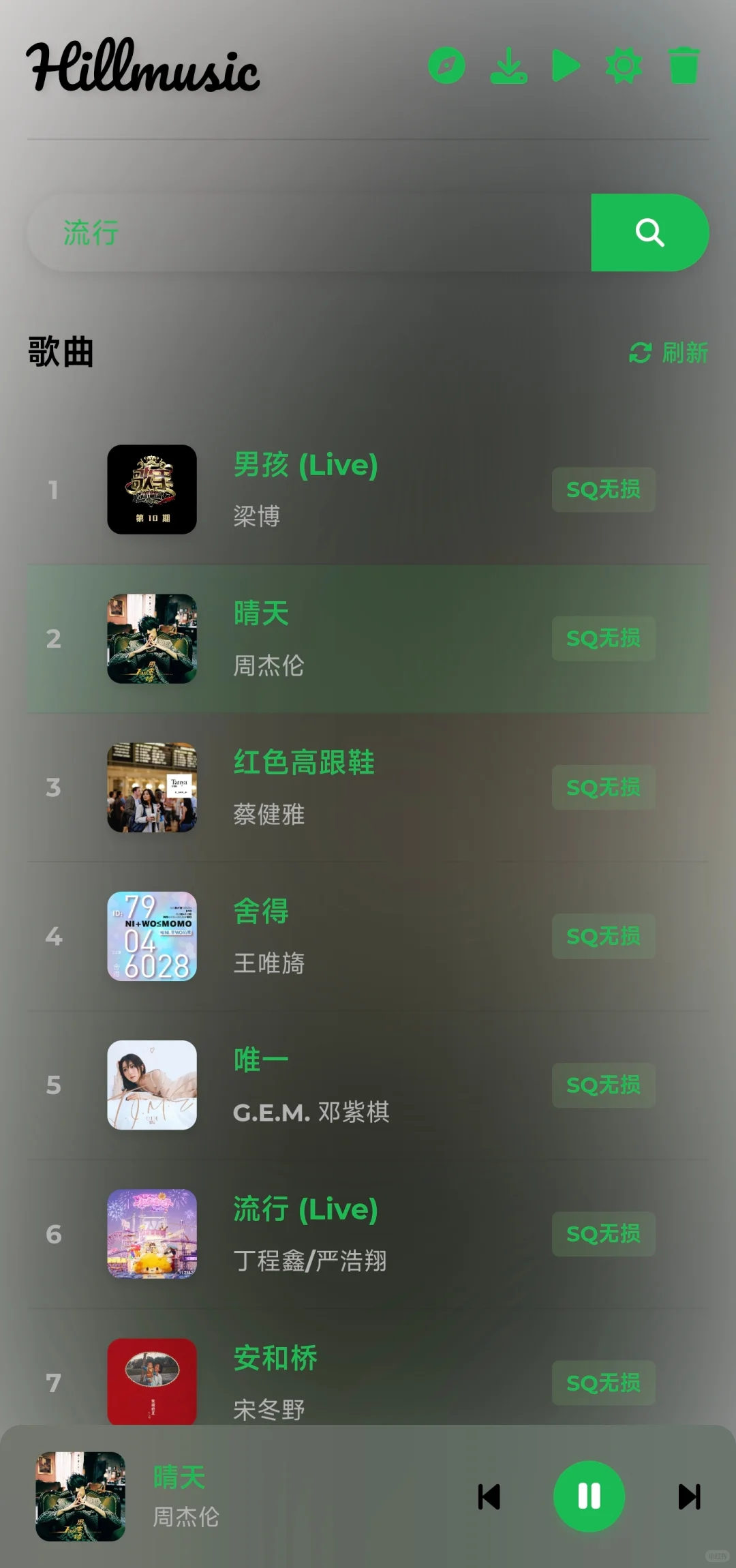 免费纯净无广，好用的听歌软件！