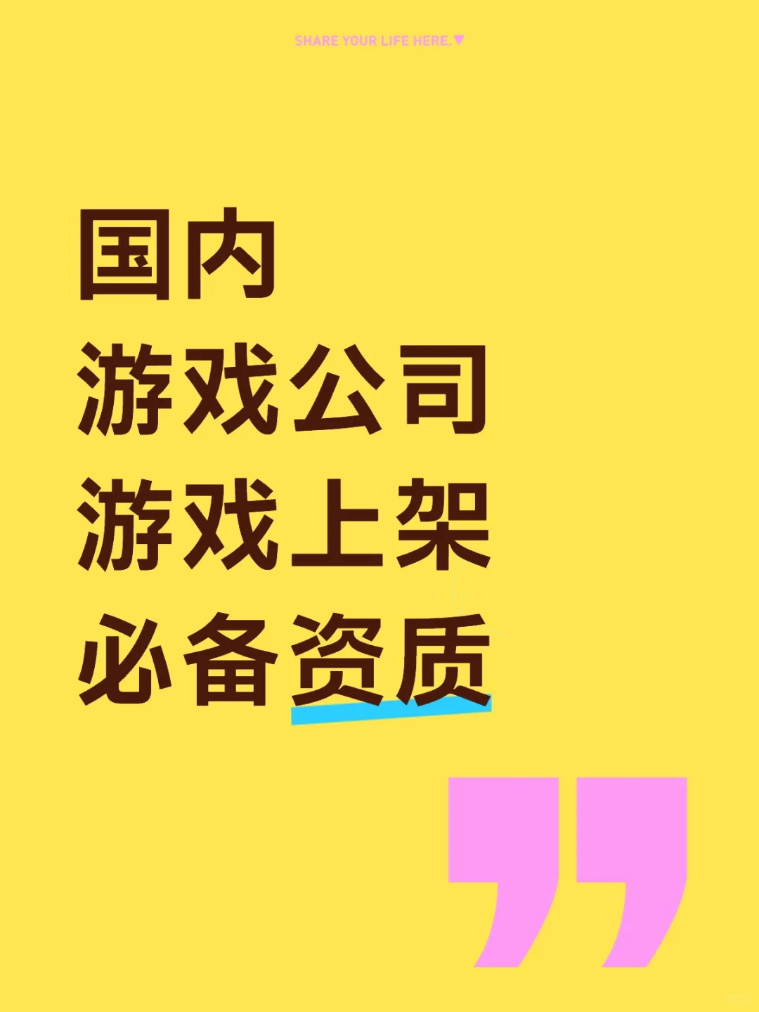 游戏公司必备资质,90%的人没办全!