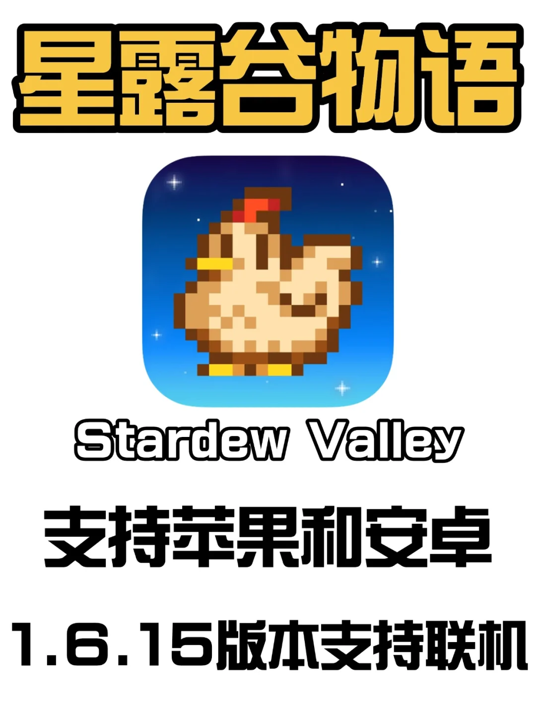 星露谷物语下载教程来啦🔥支持联机~