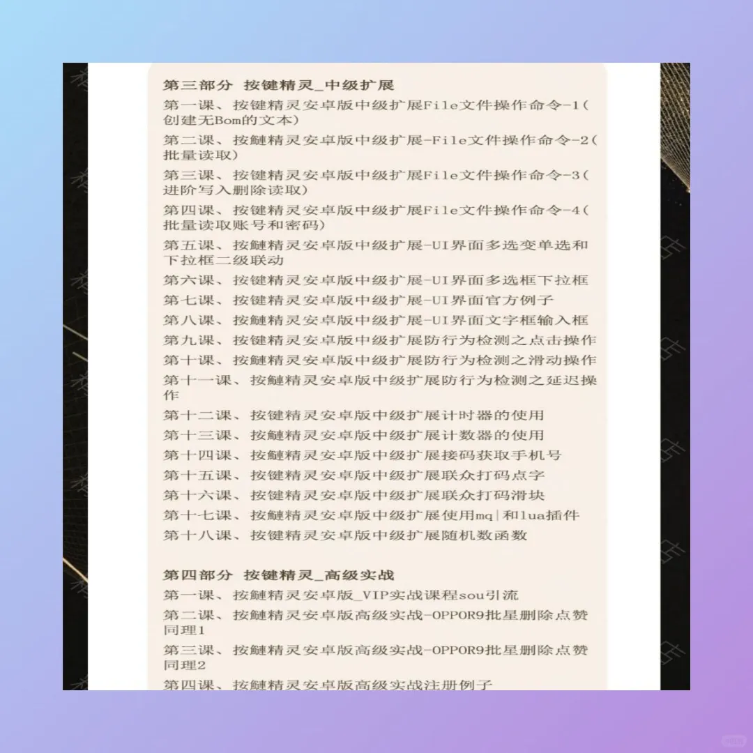2025按键精灵教程游戏脚本安卓电脑手机