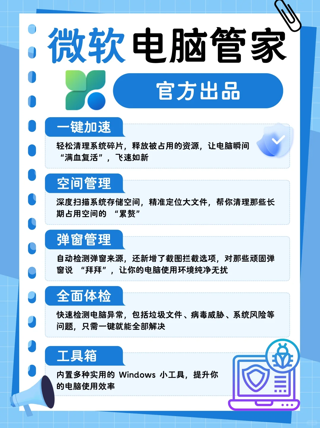 💻微软电脑管家，Windows 用户的福音！