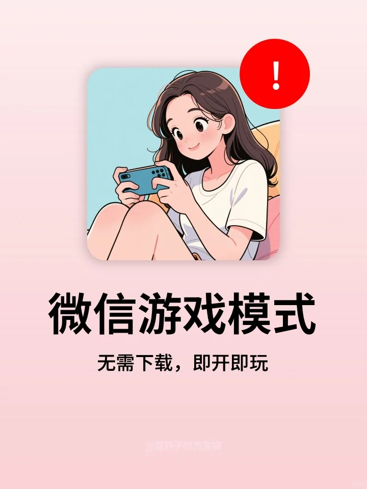 微信秒变游戏机❗️99%的人居然不知道