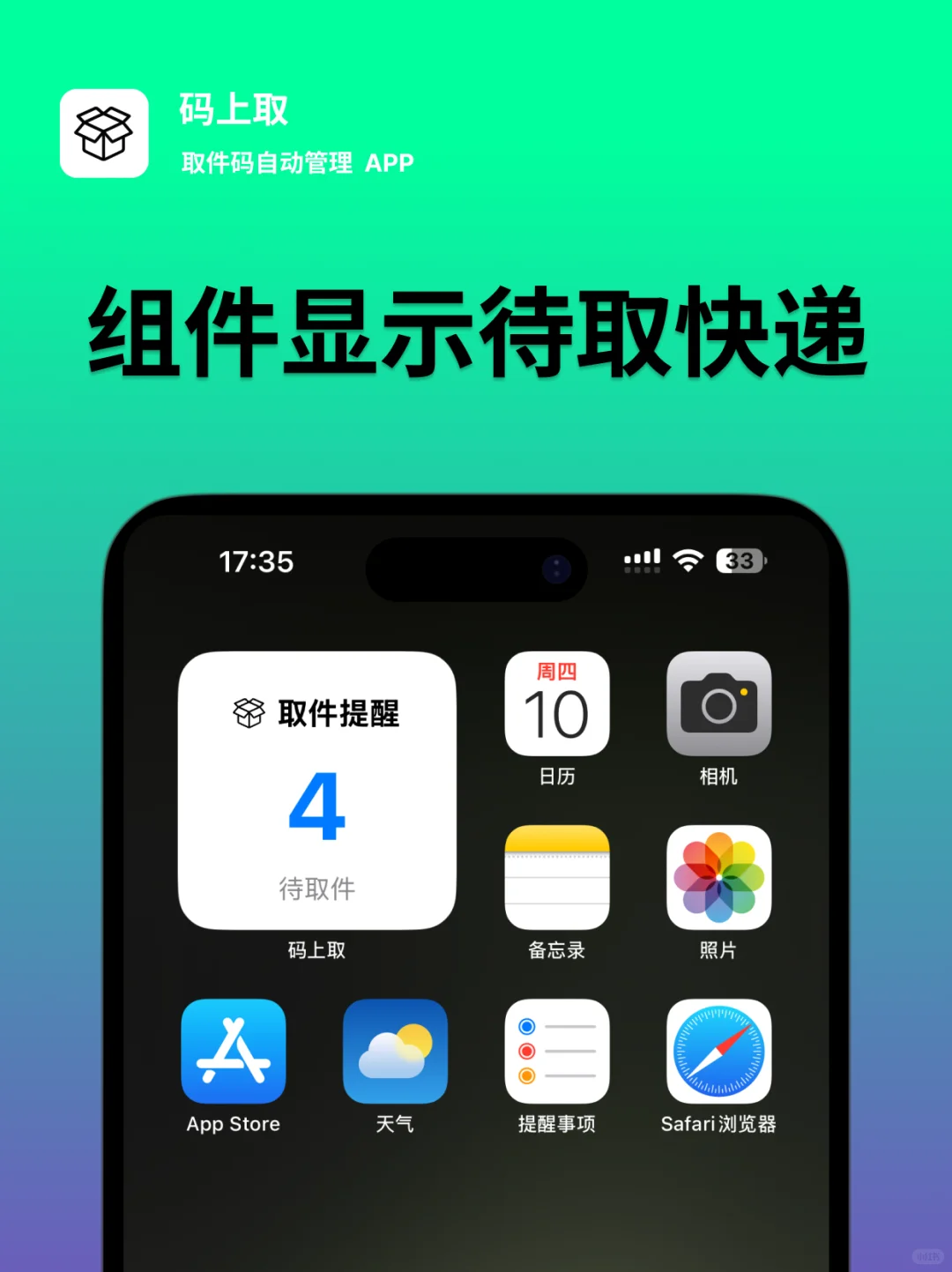 这是一个帮你集合所有取件码的 app