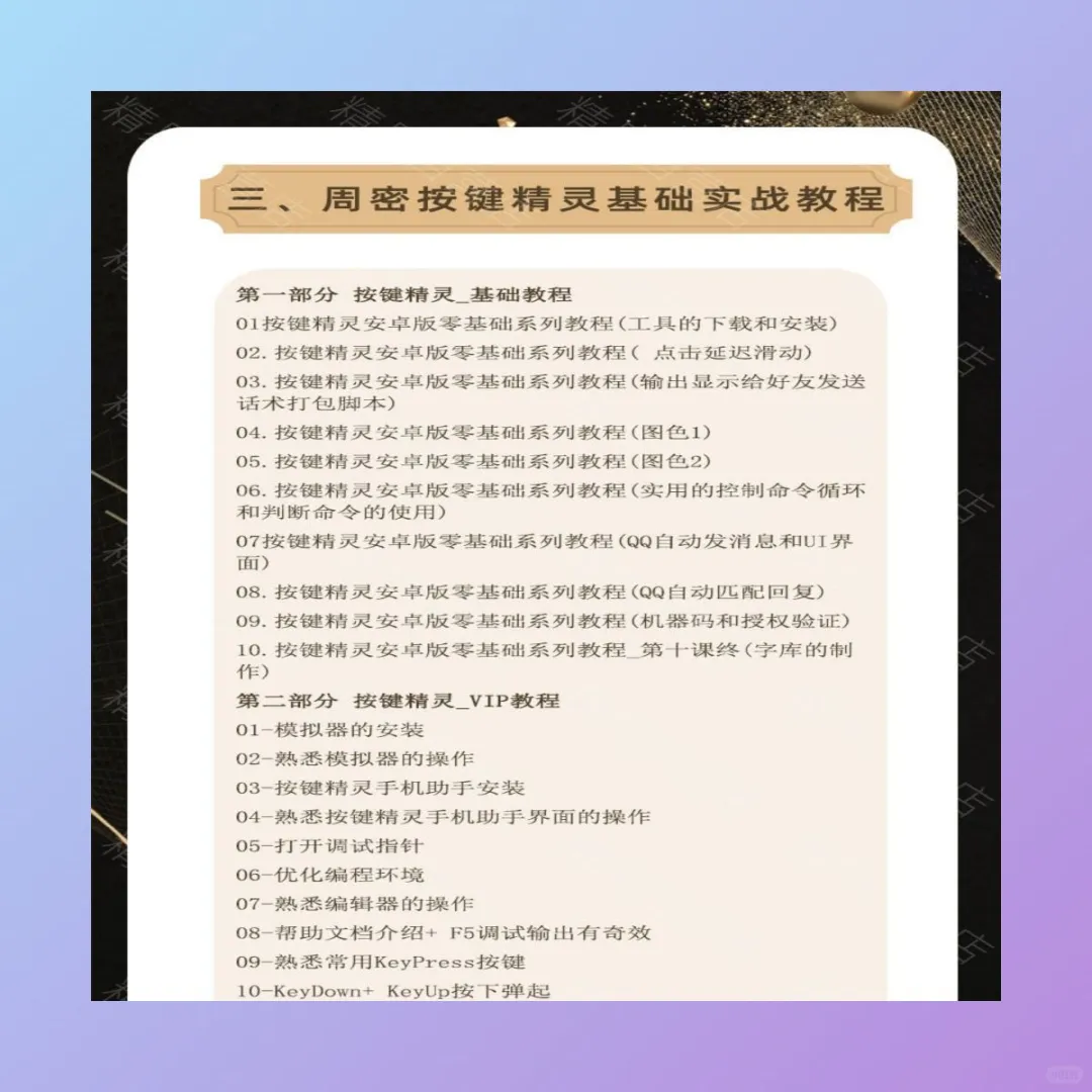 2025按键精灵教程游戏脚本安卓电脑手机