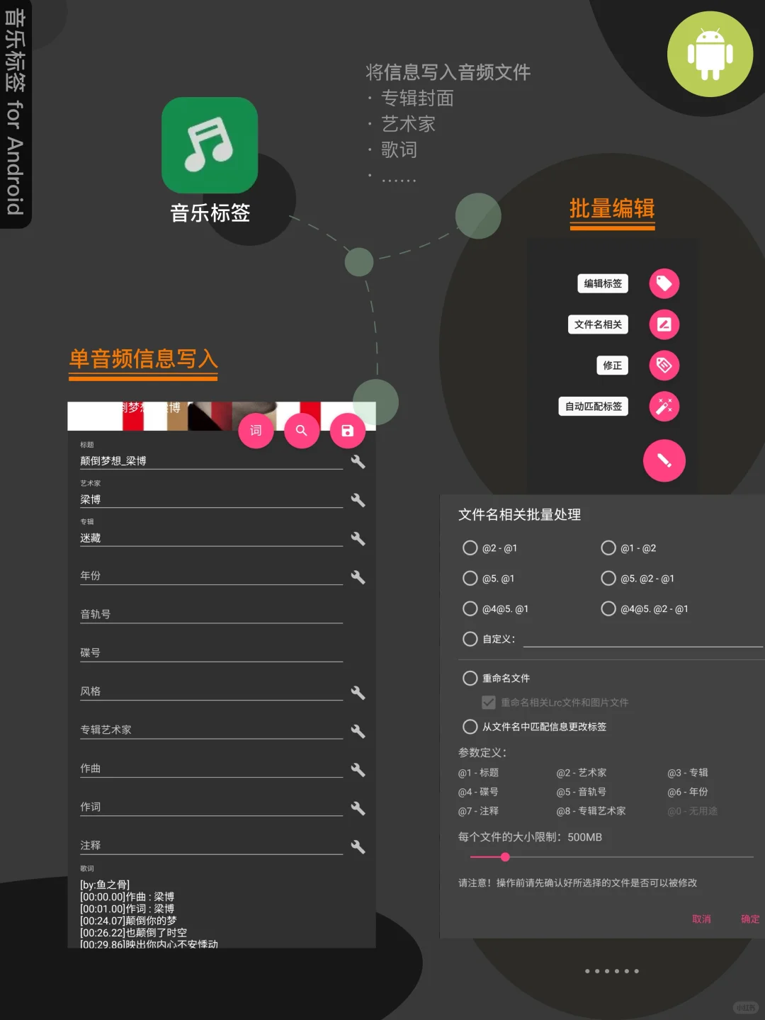 音乐信息编辑&歌词显示 | Android