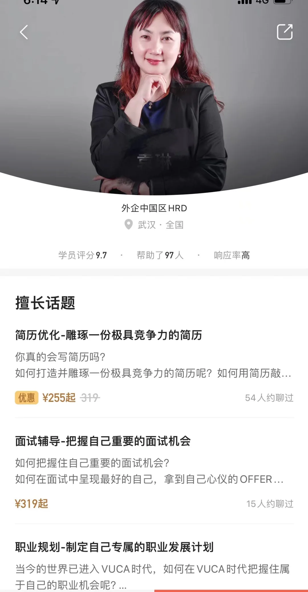 我在“在行”做行家👩🏻‍💻