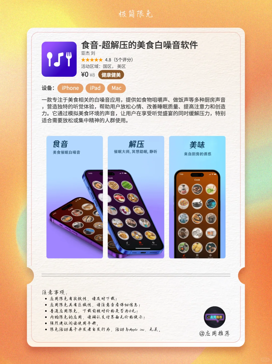 8 月 21 日 iOS 限免炸裂推荐！