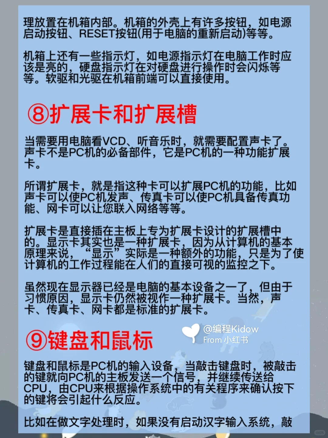 【电脑讲解】电脑基础知识大全❗️