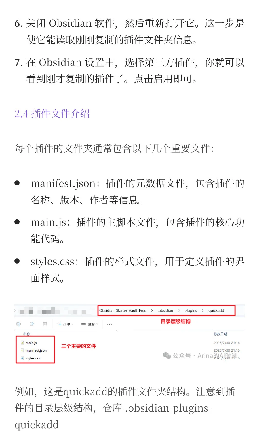 Obsidian完全入门之十二：初识插件，插上自