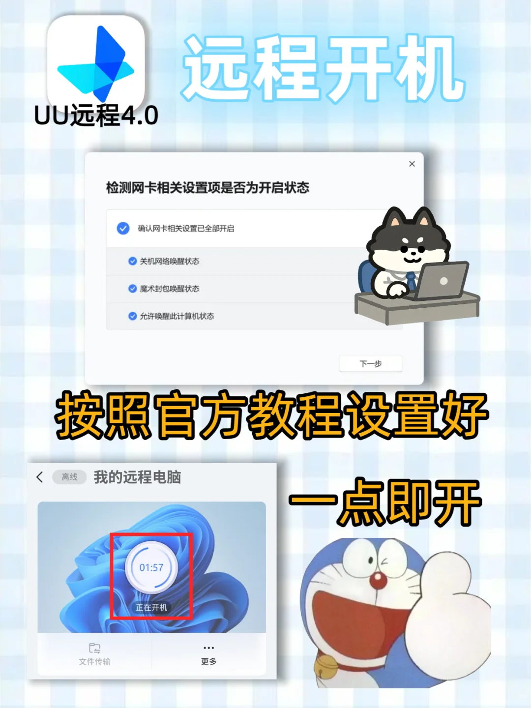 UU远程4.0深度使用测评！远程软件横向对比