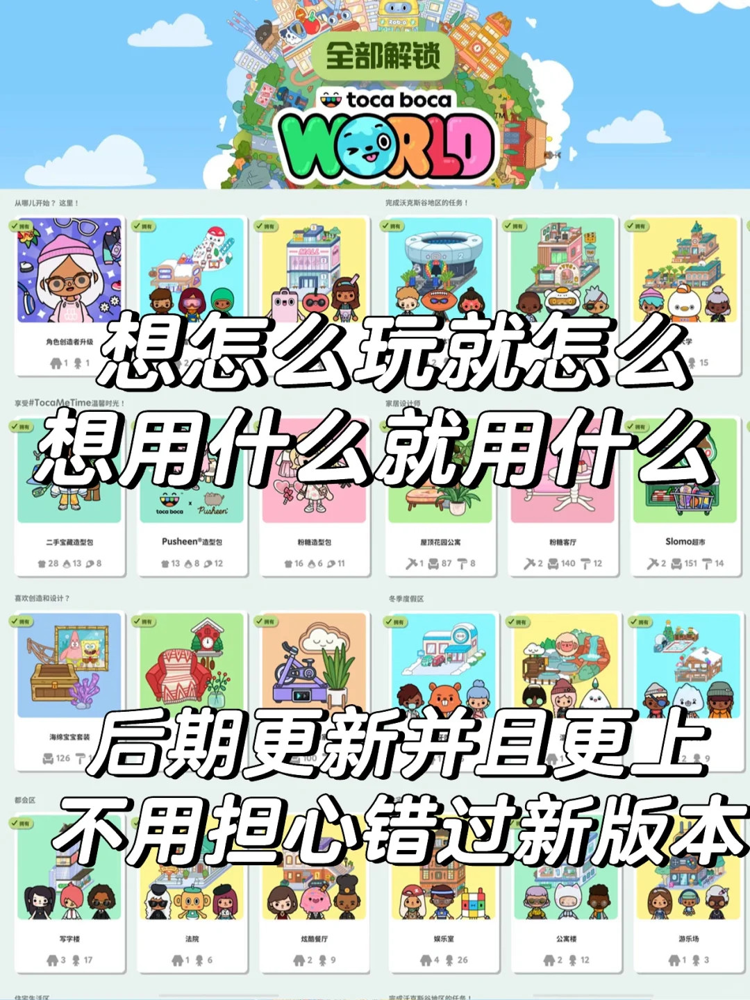 托卡世界🔥全解锁 支持苹果和安卓😘