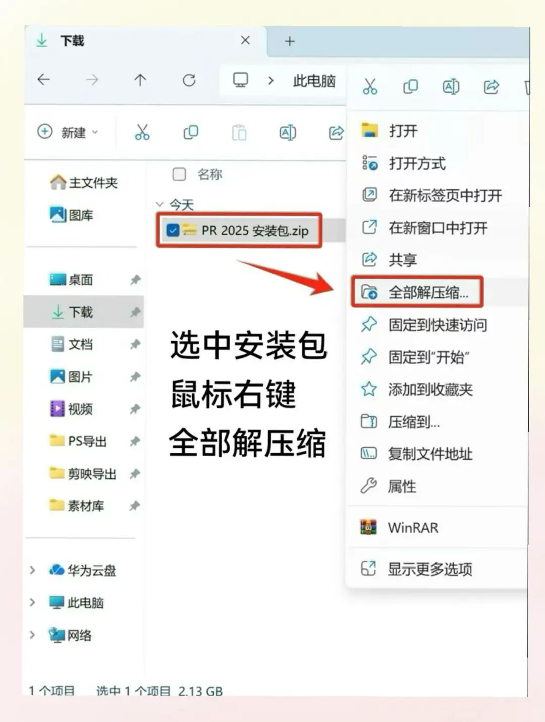 pr2025安装包 自取 附安装教程（免费）🔥