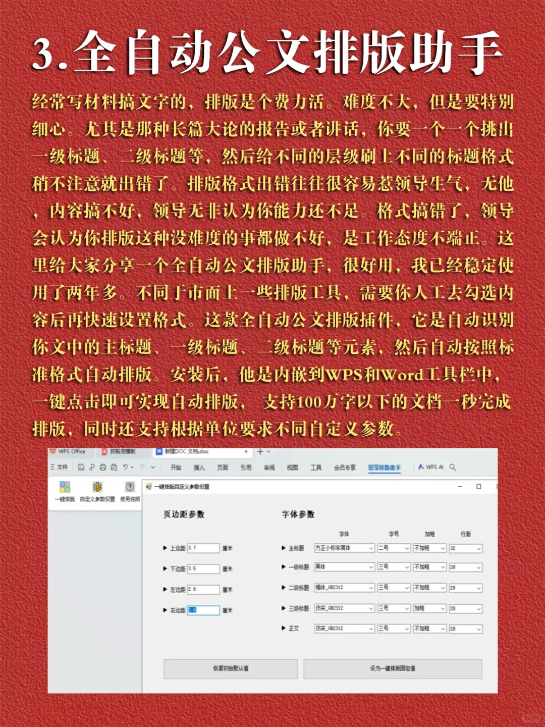 机关单位办公效率神器！